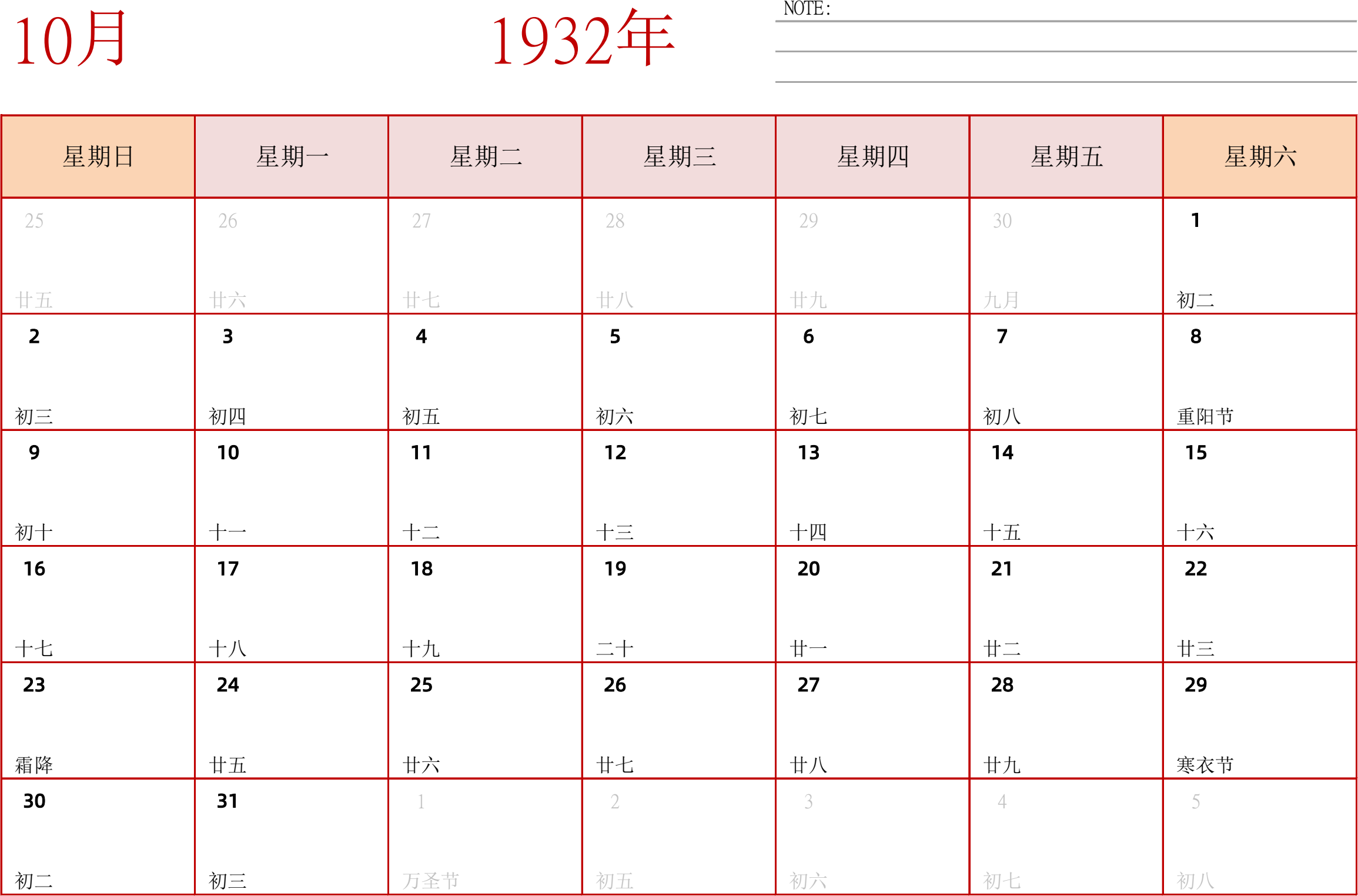 日历表1932年日历 中文版 横向排版 周日开始